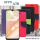 【愛瘋潮】OPPO A78 經典書本雙色磁釦側翻可站立皮套 手機殼 側掀皮套 側翻皮套 (5折)