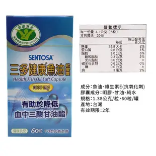 SENTOSA三多 健康魚油膠囊1000mg一罐30粒 60粒 Omega-3 EPA DHA