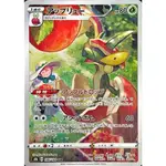 PTCG 日文版 CHR 蘋裹龍 S8B 186/184 特性 蘋果墜擊