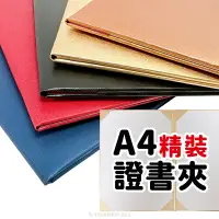 在飛比找樂天市場購物網優惠-A4證書夾 聘書夾 打開8開 凸版合約書 /一個入(定170