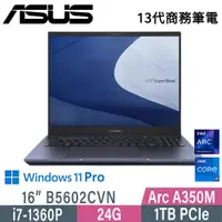 在飛比找PChome24h購物優惠-ASUS 華碩 B5602CVN-0021A1360P(i7