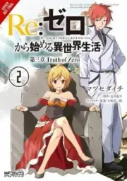 Re:ZERO -Starting Life in Another World-, Chapter 3: Truth of Zero, Vol. 2 (mang