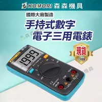 在飛比找蝦皮商城精選優惠-現貨【保固一年】電表 電錶 手持式數字 ZOYI ZT9 電