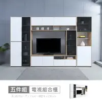 在飛比找PChome24h購物優惠-【時尚屋】[DU10北歐法雪10.7尺電視組合櫃DU10-0