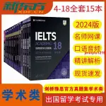 LT*熱賣#新東方出國留學雅思考試輔導教材劍橋雅思真題學術類4-18全套任選