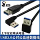 usb3.0數據線雙上下左右彎頭公對公連接線USB線移動硬盤盒筆記本