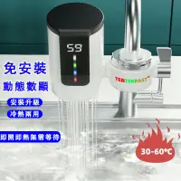 在飛比找蝦皮商城精選優惠-電熱水龍頭 卽熱式電熱水器 110v智能數顯三秒加熱 冷熱水