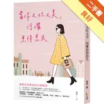 當你又忙又美，何懼患得患失[二手書_良好]11316196051 TAAZE讀冊生活網路書店