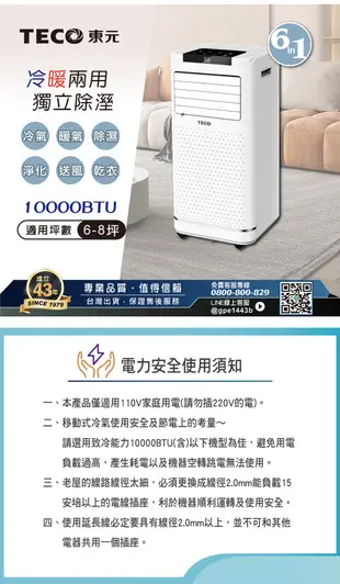 【TECO東元】10000BTU多功能冷暖型移動式冷氣機/空調(XYFMP-2809FH) (3.4折)