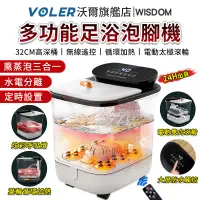 在飛比找蝦皮商城精選優惠-【沃爾VOLER】泡腳桶 足療機 足浴機 智能速熱恆溫 水電