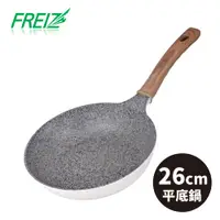 在飛比找PChome24h購物優惠-【FREIZ】日本品牌大金工業Silkware花崗岩紋不沾平