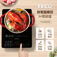 在飛比找PChome24h購物優惠-TECO東元 微電腦觸控電磁爐 YJ1221CB