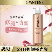 在飛比找屈臣氏網路商店優惠-PANTENE 潘婷miracles奇蹟系列煥活根源護髮精華