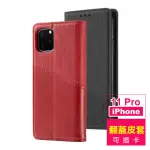 IPHONE 11 PRO 5.8吋 手機殼磁吸式翻蓋插卡手機皮套保護殼(11PRO保護殼 11PRO手機殼)