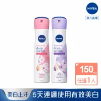 在飛比找momo購物網優惠-【NIVEA 妮維雅】止汗爽身噴霧 美白精華植萃150mlx