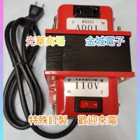 在飛比找蝦皮購物優惠-AC110V轉AC100V 變壓器 1500W~2000W