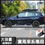 BMWX1X3X5寶馬BMW2係3係5車頂行李箱汽車載薄型旅行箱 車頂行李箱 車頂旅行箱 車頂行李架 車頂箱 車頂行李框