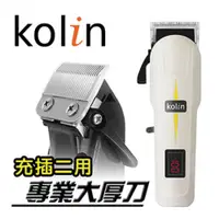 在飛比找i郵購優惠-Kolin歌林 充插兩用專業電剪 KHR-EH963 KHR