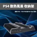 副廠 PS4主機 散熱架 USB風扇支架(同時適用PS4 SLIM及PRO版本)