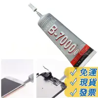 在飛比找蝦皮購物優惠-B7000膠 15ml 50ml 110ml B-7000 