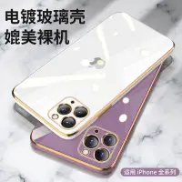 在飛比找蝦皮購物優惠-老莫優選會💋💋💋 蘋果11手機殼玻璃iphone11直邊電鍍