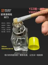 在飛比找Yahoo!奇摩拍賣優惠-洗板水阿毛易修定制版M73瓶/玻璃洗板水瓶/按壓式/金屬銅水