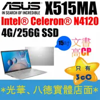 在飛比找蝦皮購物優惠-【只有3cC】-X515MA-0431SN41 N4120/