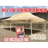 在飛比找蝦皮購物優惠-BJJ 3M*6M高頂活動帳篷 卡其色 大型防疫帳篷 防曬防