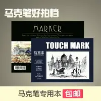 在飛比找樂天市場購物網優惠-【清倉】Touch mark馬克筆繪畫本設計繪畫本16K/B