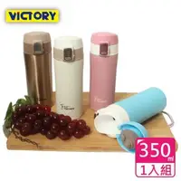 在飛比找森森購物網優惠-VICTORY 304不鏽鋼安全真空保溫瓶350ml