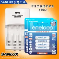 在飛比找博客來優惠-三洋智慧型充電器+新款彩版 國際牌 eneloop 低自放4