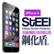 【STEEL】鋼化盾 iPhone 6 頂級奈米鋼化玻璃防護貼