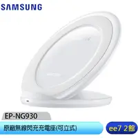 在飛比找蝦皮商城優惠-Samsung三星原廠環型立式無線閃充充電板(EP-NG93