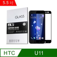 IN7 HTC U11 (5.5吋) 高透光 2.5D滿版鋼化玻璃保護貼