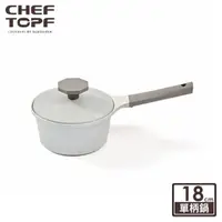 在飛比找momo購物網優惠-【Chef Topf】Fancy美型不沾鍋-單柄鍋18公分(