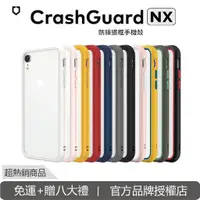 在飛比找蝦皮商城優惠-犀牛盾 CrashGuard NX 2.0 防摔保護殼 iP