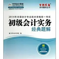 在飛比找蝦皮購物優惠-[58B-2] 簡體書 2014年全國會計專業技術資格統一考