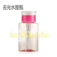 在飛比找蝦皮購物優惠-去光水壓瓶100ml / 180ml