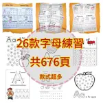 676頁26款 幼兒26個英文字母 005認知練習紙WORK SHEET 趣味遊戲作業紙幼稚園教材 字母迷宮描紅手工塗色