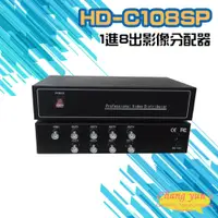 在飛比找PChome24h購物優惠-HD-C108SP AHD CVI TVI CVBS 1進8