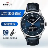 在飛比找Yahoo!奇摩拍賣優惠-【現貨】Tissot天梭男錶杜魯爾系列全自動機械錶瑞士經典鋼