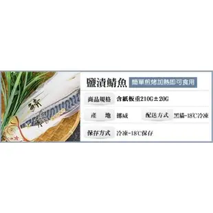 築地一番鮮-厚片超大油質豐厚挪威薄鹽鯖魚8片免運組(210g片)