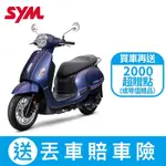 SYM三陽機車 FIDDLE DX 150 ABS雙碟煞 七期 2024全新機車