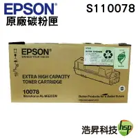 在飛比找樂天市場購物網優惠-【浩昇科技】EPSON S110078 高容量原廠碳粉匣 適