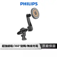 在飛比找蝦皮商城優惠-PHILIPS 磁吸無線充電 車用手機架 【MagSafe系