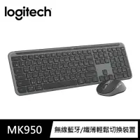 在飛比找momo購物網優惠-【Logitech 羅技】MK950 無線鍵盤滑鼠組(石墨黑