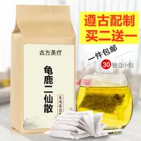 在飛比找蝦皮購物優惠-【聚芝堂】龜鹿二仙散 精氣虛養陰溫陽滋肝元氣不足茶滋湯養生 