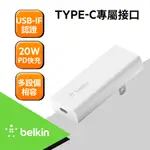 【BELKIN】 TYPE-C 旅充頭 BOOST↑CHARGE™ USB-C PD GAN 20W (WCH009DQWHJP)