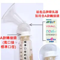 在飛比找蝦皮購物優惠-AVEN標口喇叭罩轉寬口徑奶瓶轉接環 /貝瑞克9S寬口喇叭罩