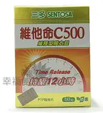 三多 維他命C500緩釋型膜衣錠(60錠/盒)